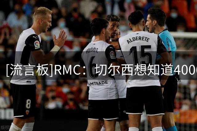 [流言板]RMC：切尔西想知道4000万欧能否签卡马拉，摩纳哥要6000万